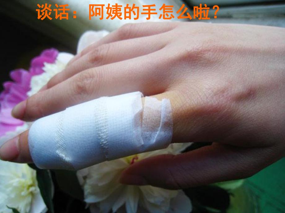 不玩危险物品PPT课件教案图片不玩危险物品.pptx_第3页