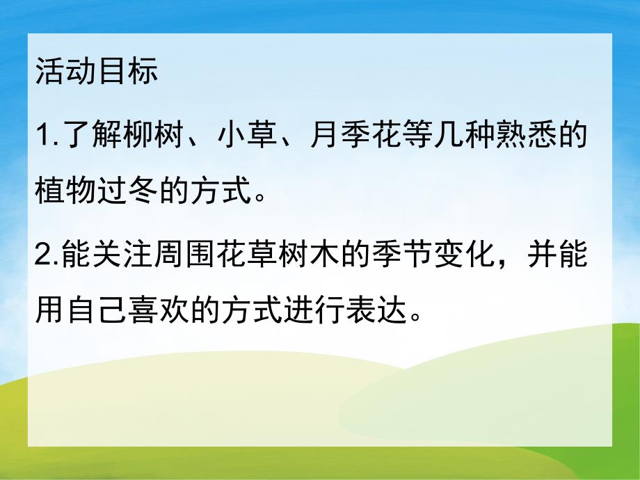 中班科学《冬天的植物》PPT课件教案PPT课件.pptx_第2页