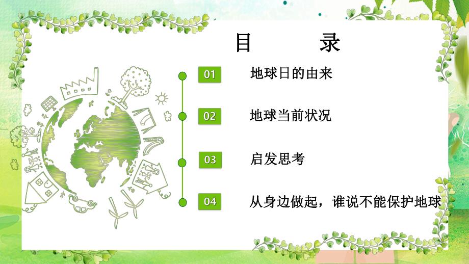 中班社会课件《世界地球日》PPT课件教案世界地球日ppt幻灯片.pptx_第2页