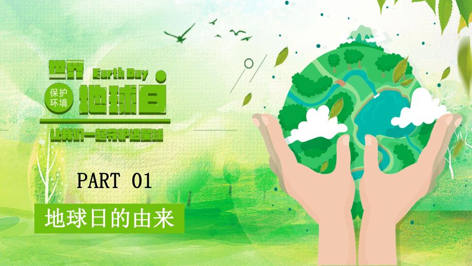 中班社会课件《世界地球日》PPT课件教案世界地球日ppt幻灯片.pptx_第3页