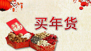 中班新《买货》PPT课件教案买货PPT课件.pptx