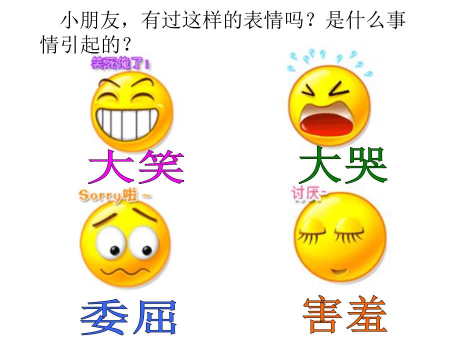 中班绘画《我的心情故事》PPT课件教案绘画：我的心情故事.pptx_第2页