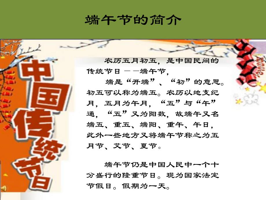 中班社会《端午节的故事》PPT课件端午节的故事.pptx_第2页