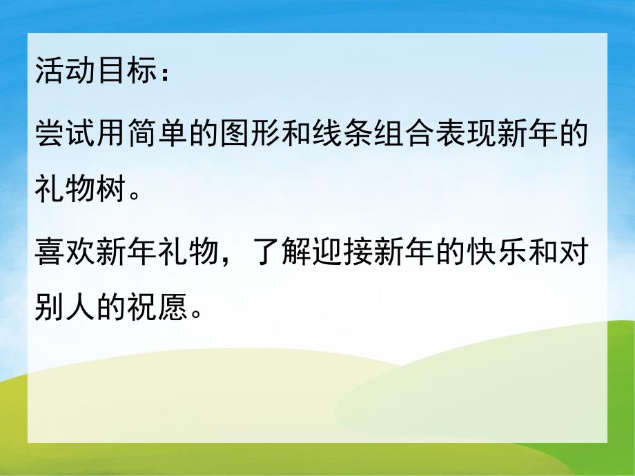 中班美术《新的礼物树》PPT课件教案PPT课件.pptx_第2页