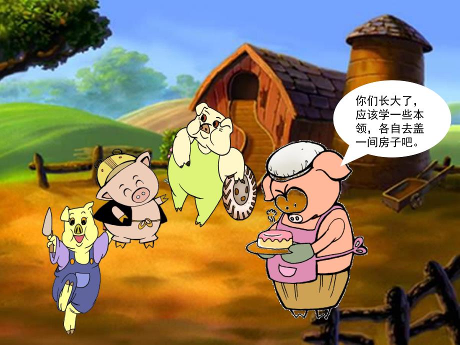 三只小猪盖房子绘本故事PPT课件教案PPT课件.pptx_第3页