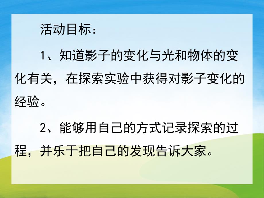 中班科学《会变化的影子》PPT课件教案PPT课件.pptx_第2页