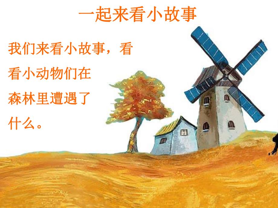 中班安全《什么虫子会蜇人》PPT课件教案哪些虫子会蜇人.pptx_第3页