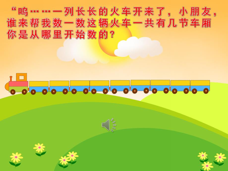 中班数学《区别基数和序数》PPT课件教案音频PPT课件.pptx_第3页