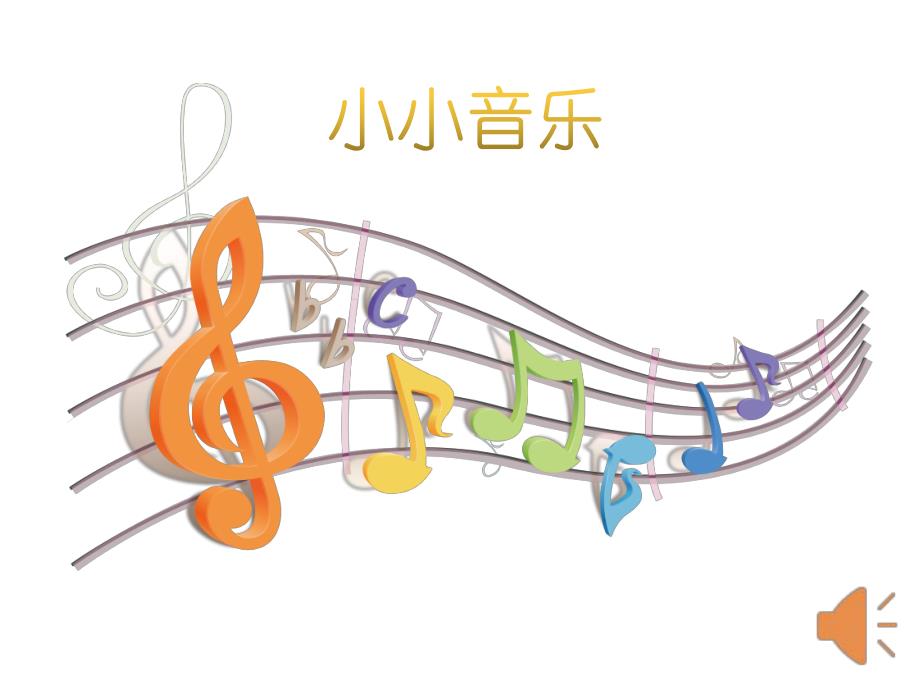 Y787-大班艺术打击乐《锅碗瓢盆交响曲》PPT课件.pptx_第3页