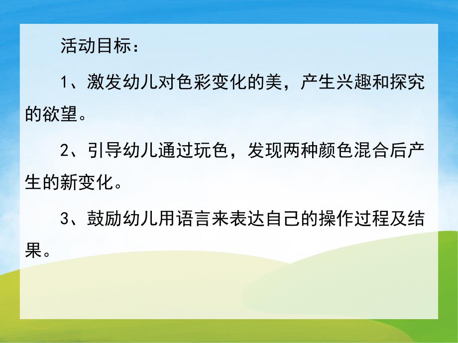 中班科学《变色魔术师》PPT课件教案PPT课件.pptx_第2页