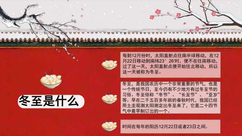 中班《冬至》PPT课件教案冬至二十四节气介绍PPT模板.pptx_第2页