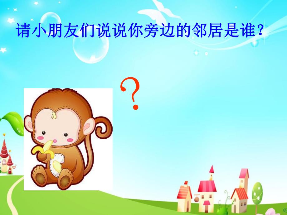 中班数学《复习5以内的相邻数》PPT课件教案中板计算活动：复习5以内的相邻数.pptx_第2页