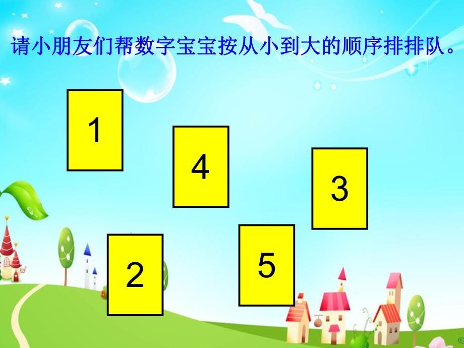 中班数学《复习5以内的相邻数》PPT课件教案中板计算活动：复习5以内的相邻数.pptx_第3页