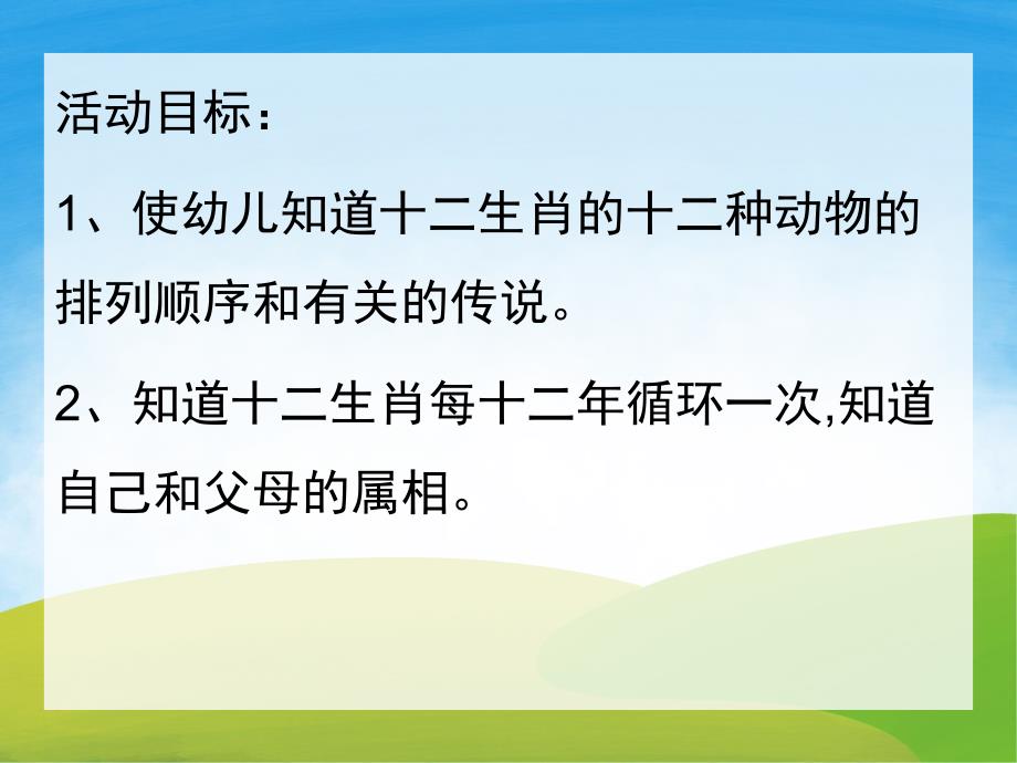 中班社会《十二生肖》PPT课件教案音乐PPT课件.pptx_第2页