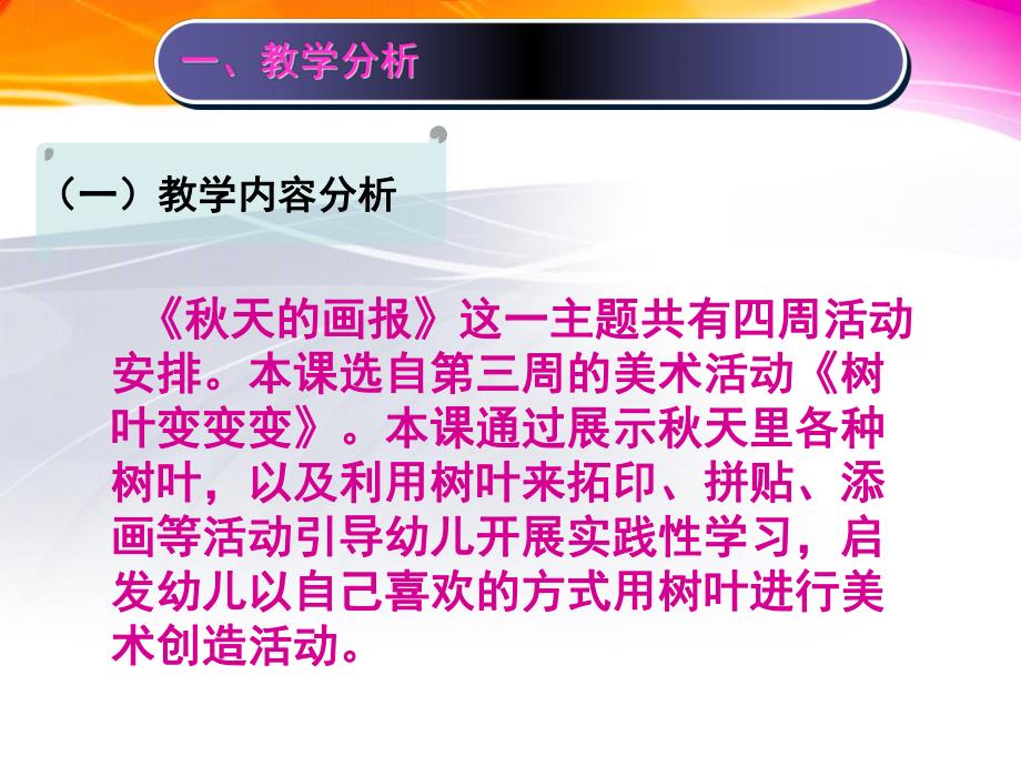中班美术《树叶变变变》PPT课件教案幼儿园说课-树叶变变变.pptx_第3页