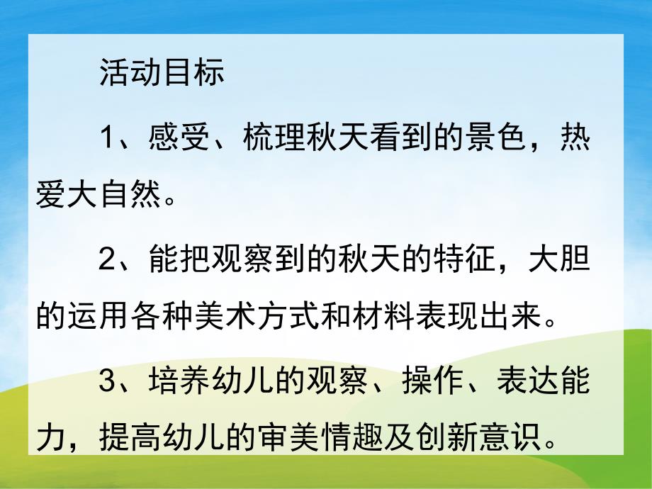 中班美术《多彩的天》PPT课件教案音乐音频PPT课件.pptx_第2页
