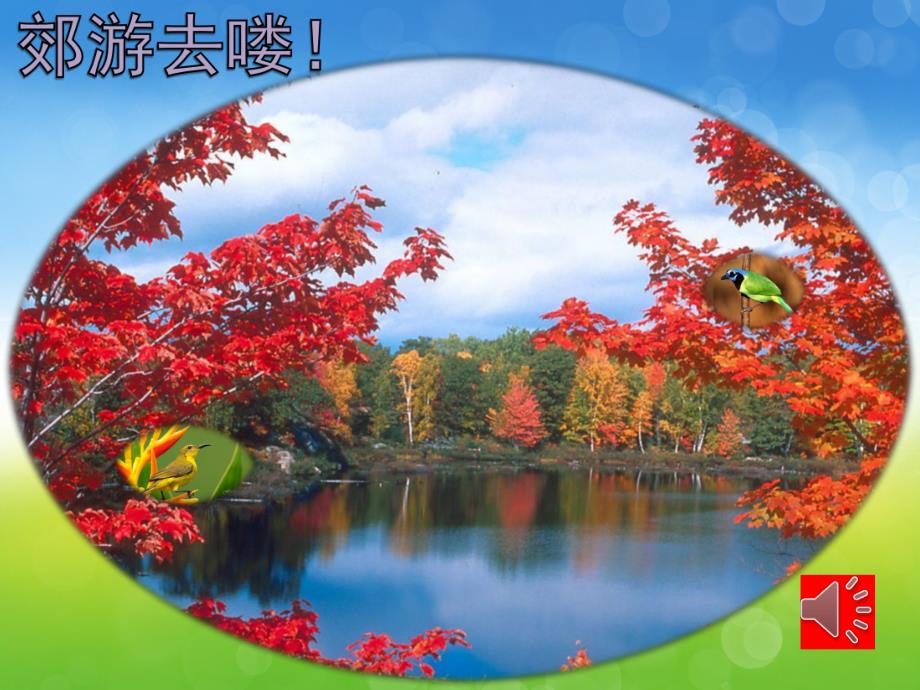 中班美术《多彩的天》PPT课件教案音乐音频PPT课件.pptx_第3页