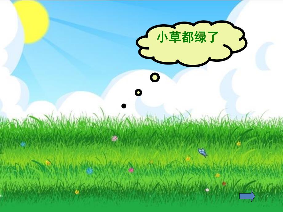 中班社会《春天说了什么》PPT课件教案PPT课件.pptx_第3页