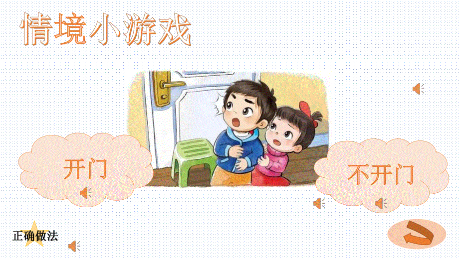 中班安全《防拐防骗我知道》PPT课件教案中班安全《防拐防骗我知道》微课件.pptx_第3页