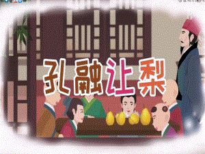 中班社会活动《中国娃学谦让》PPT课件+教案+小视频+微课视频中班社会《中国娃学谦让》微课件.pptx