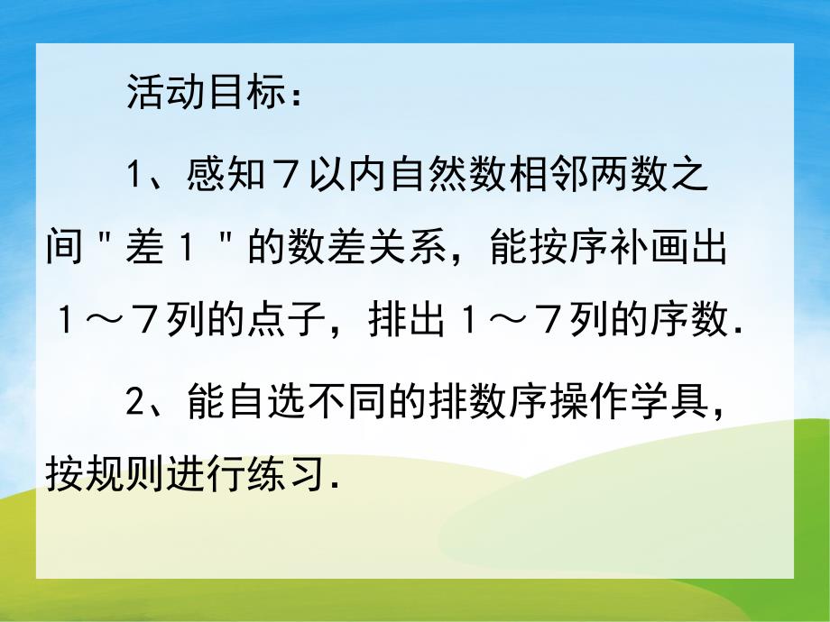 中班数学《接下去是几》PPT课件教案PPT课件.pptx_第2页