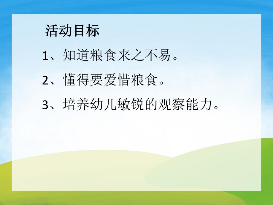 中班社会礼仪课件《爱惜粮食》PPT课件教案PPT课件.pptx_第2页