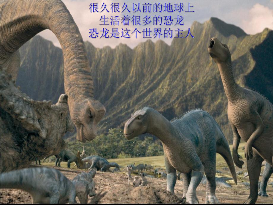 中班美术《恐龙世界》PPT课件教案恐龙世界PPT.pptx_第2页