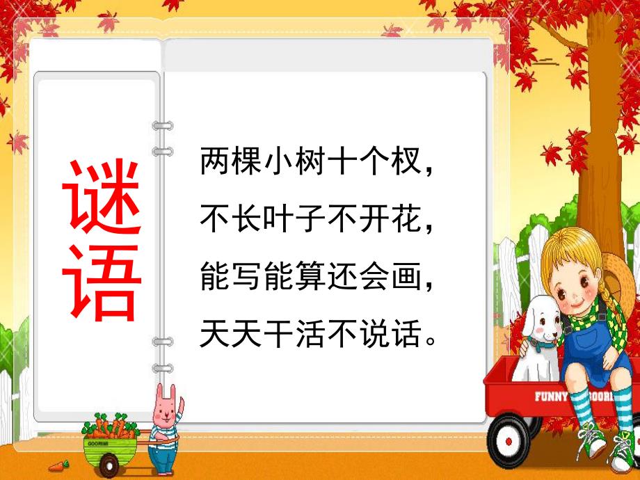 中班《认识方位》PPT课件教案PPT课件.pptx_第3页