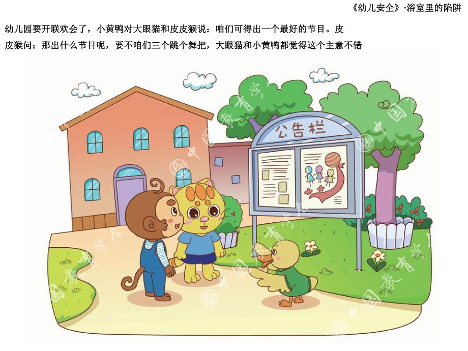 中班安全《浴室中的陷阱》PPT课件教案浴室里的陷阱.pptx_第3页