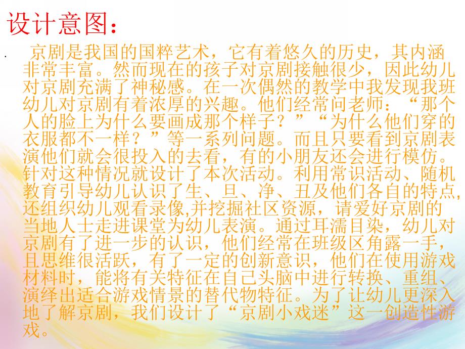 中班社会《特别的京剧》PPT课件教案中下社会-特别的京剧.pptx_第2页