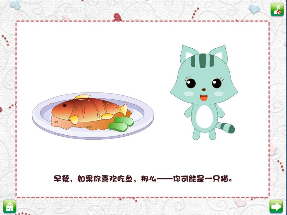 中班《早餐你喜欢吃什么》PPT课件教案早餐你喜欢吃什么课件.pptx_第3页