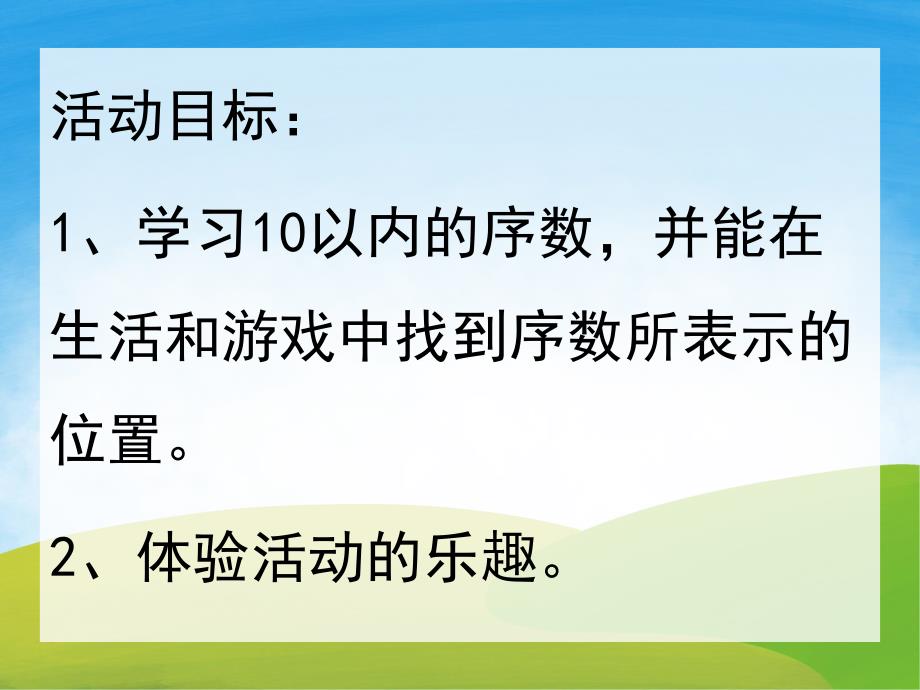 中班科学《放电影》PPT课件教案PPT课件.pptx_第2页