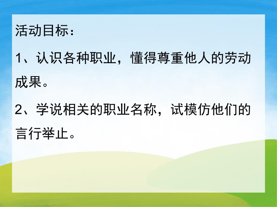 中班社会《快乐的劳动者》PPT课件PPT课件.pptx_第2页