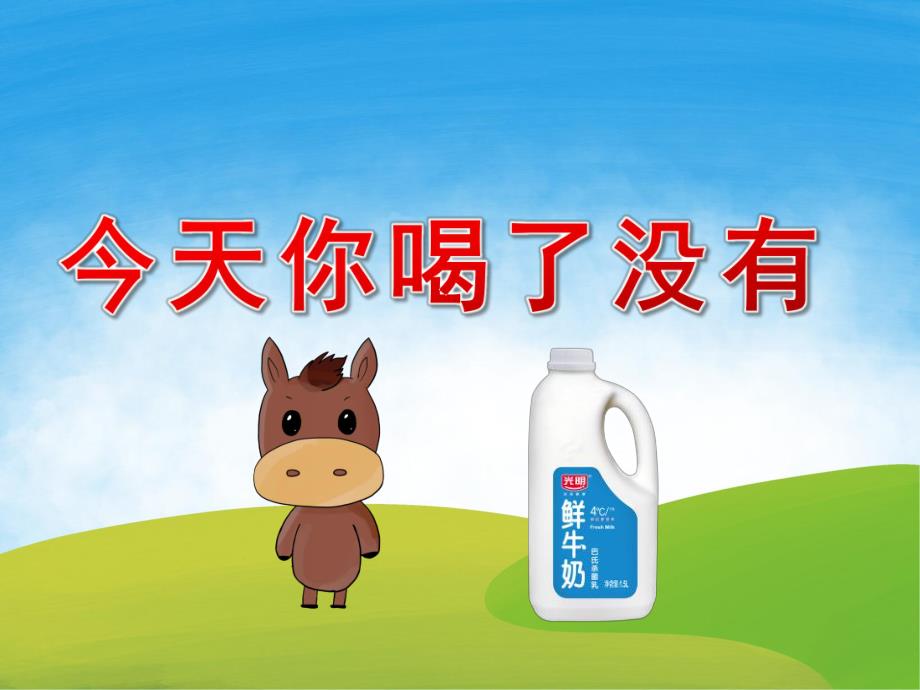 中班健康《今天你喝了没有》PPT课件教案PPT课件.pptx_第1页