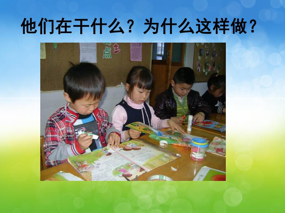 中班社会《图书生病了》PPT课件教案PPT课件.pptx_第3页