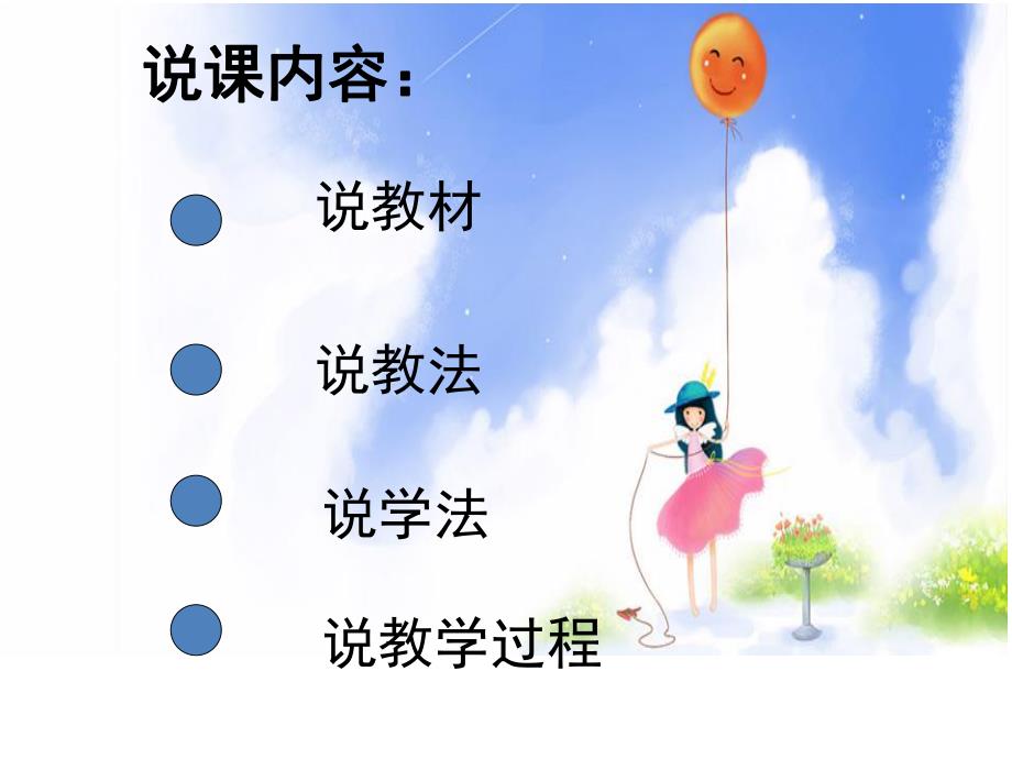 中班安全公开课《不跟陌生人走》说课PPT课件PPT课件.pptx_第3页