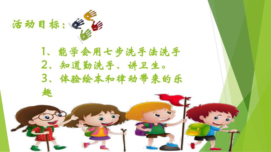 中班健康《洗手大作战》PPT课件教案微课件.pptx_第2页