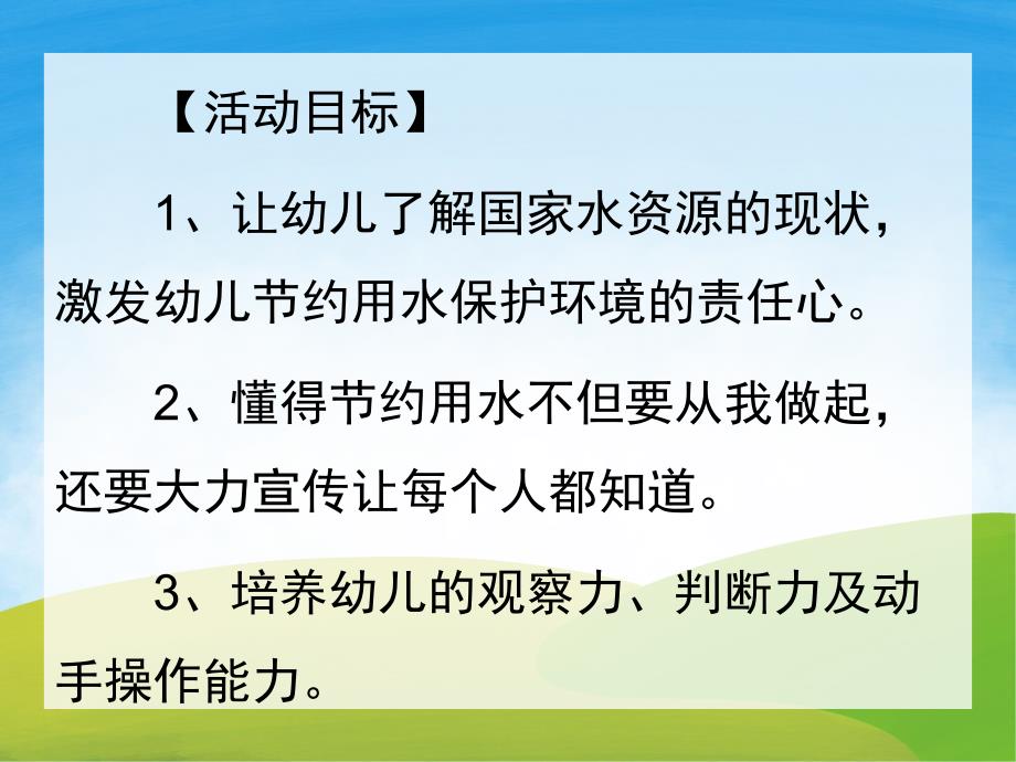 中班《节约用水》PPT课件教案PPT课件.pptx_第2页