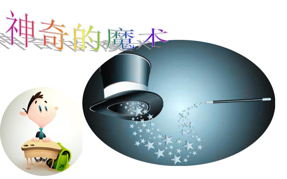 中班科学《水变红了》PPT课件教案微课件.pptx_第2页