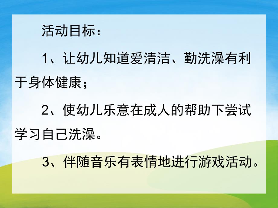 中班健康《小猪变干净了》PPT课件教案PPT课件.pptx_第2页