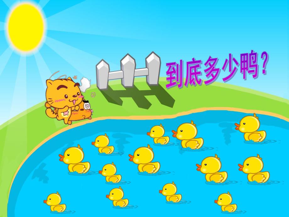 中班数学《数鸭子》PPT课件教案音乐中班数学-数鸭子.pptx_第2页