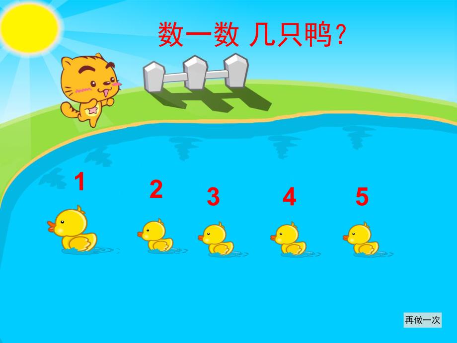 中班数学《数鸭子》PPT课件教案音乐中班数学-数鸭子.pptx_第3页