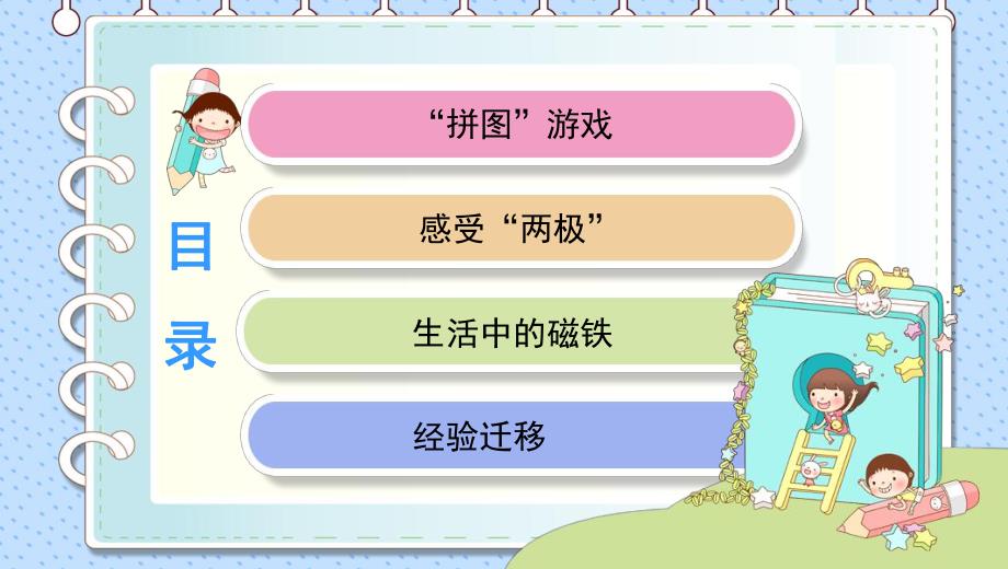 中班科学《有趣的磁铁》PPT课件教案微课件.pptx_第3页