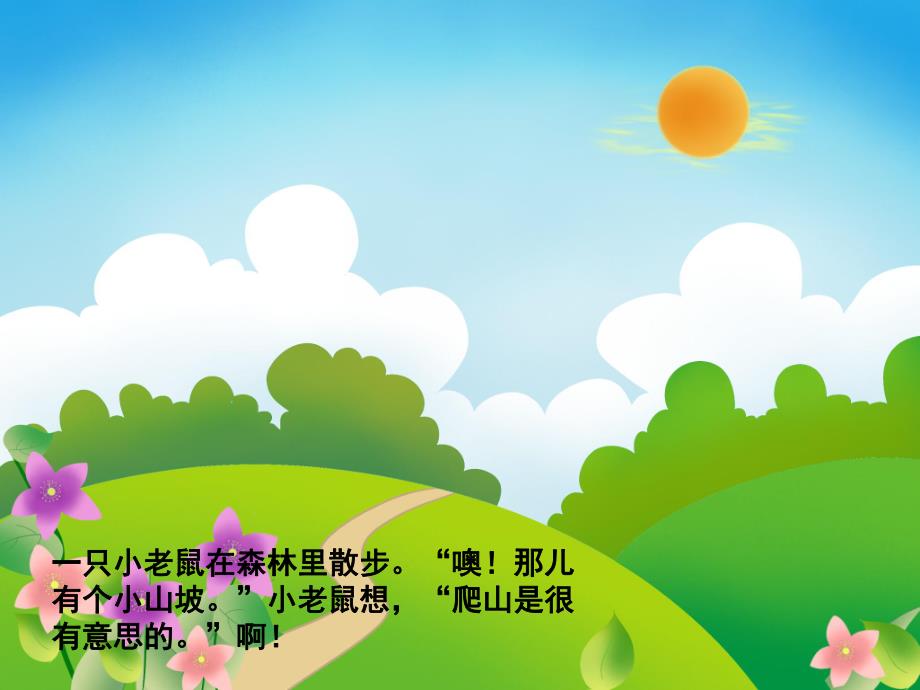 一起睡着了PPT课件教案图片PPT课件.pptx_第3页