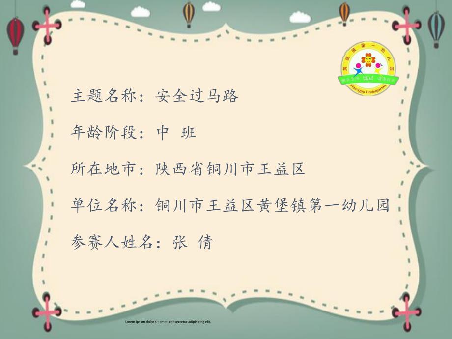 中班安全《安全过马路》微课件.pptx_第1页