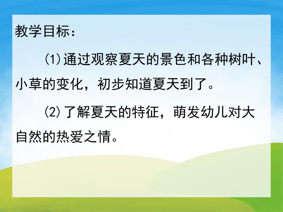 中班科学《炎热的夏天》PPT课件教案PPT课件.pptx_第2页