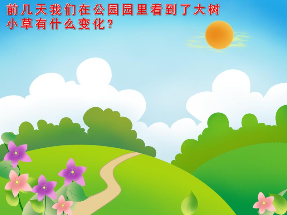 中班科学《炎热的夏天》PPT课件教案PPT课件.pptx_第3页