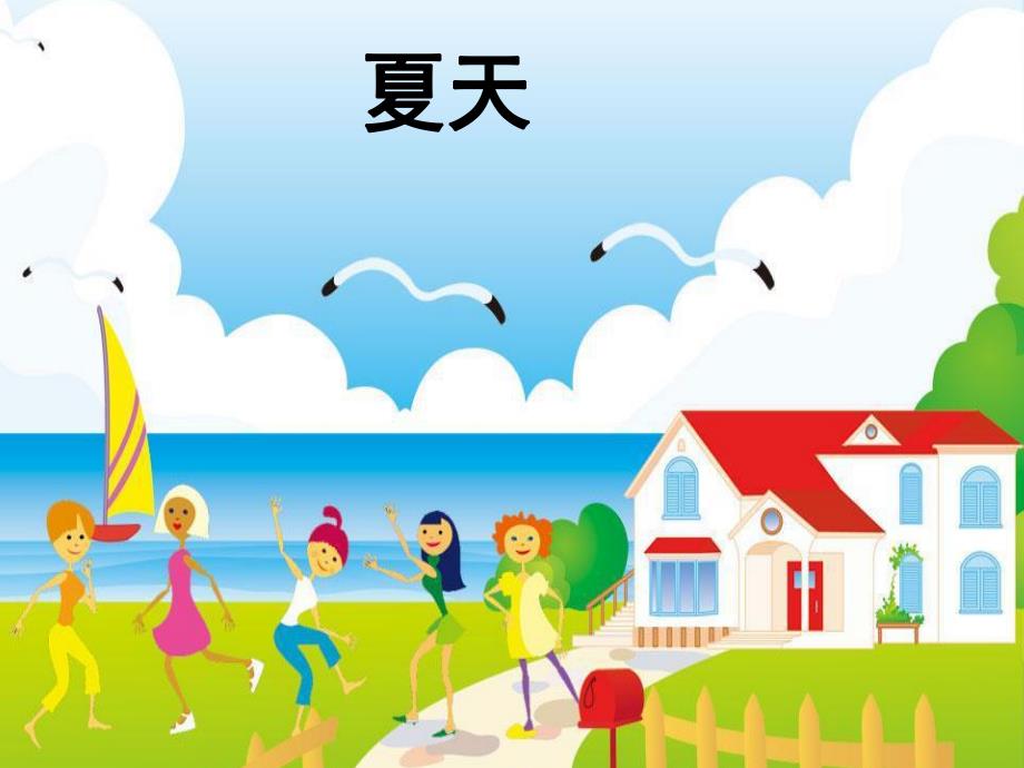 中班美术《四季小路》PPT课件教案四季小路.pptx_第3页