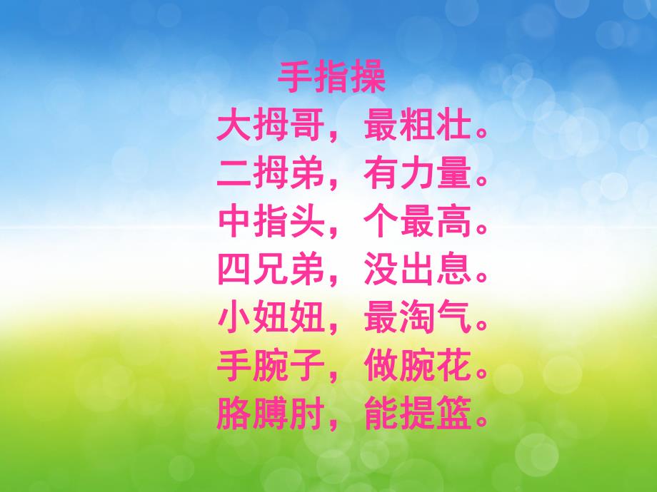 中班社会《我们的手》PPT课件教案PPT课件.pptx_第3页