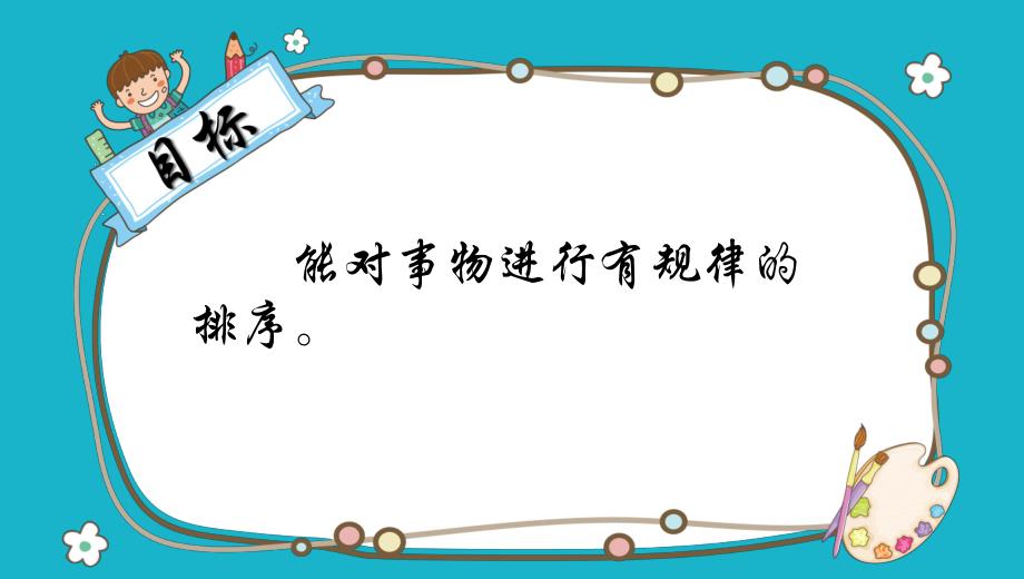 中班数学《小兔过生日》PPT课件教案微课件.pptx_第2页